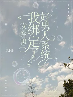 Female to Male: I Bound to the Good Man System