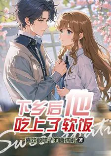 Female Transmigrates into Male: After Going to the Countryside and Marrying a Wife, He Reaped Immense Profits cover