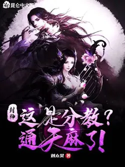 Feng Shen: This is a Branch Sect? The Heavenly Teacher is Stunned!