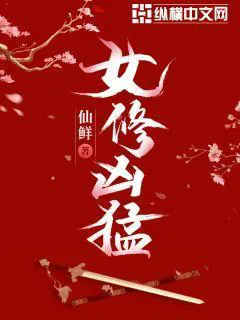 Ferocious Female Cultivator