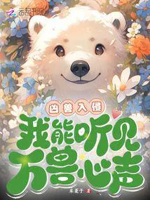 Fierce Beasts Invade, I Can Hear the Voices of All Beasts!