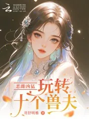 Fierce Evil Female, Playing with Ten Beast Husbands