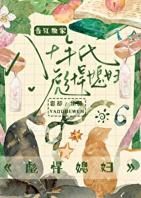 Fierce Wife of the 1980s