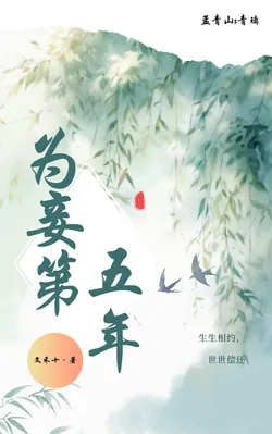 Fifth Year as a Concubine