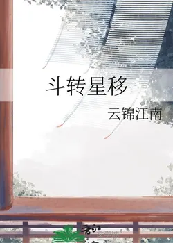 Fighting Stars Shift