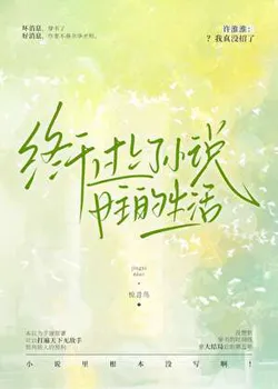 Finally Living The Life Of A Novel Heroine