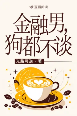 Finance Guy, Not Even Dogs Date Him