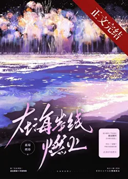 Fire Burning on the Coastline