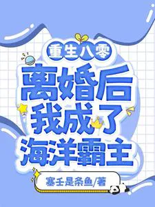 Fishing Girl: I Got Rich Overnight By Fishing And Gathering Seashells After Divorce