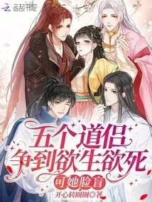 Five Dao Companions Fighting Desperately, But She's Face Blind