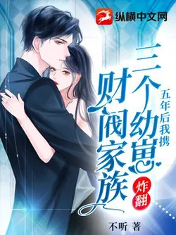 Five Years Later, I Return with Three Little Ones and Overturn the Chaebol Family