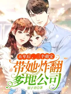 Five Years Later, Three Cute Babies Help Her Blow Up Daddy's Company