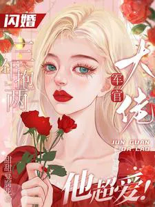 Flash Marriage for Three Years Now with Two Kids the Powerful Military Officer is Madly In Love