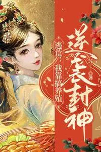 Fleeing Famine: I Rose to Godhood Through Farming and Breeding