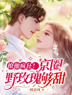Flirt Madly with Him: Beijing's Wild Rose is Sweet Enough