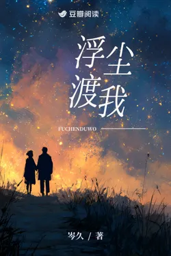 Floating Dust Carries Me