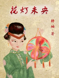 Flower Lanterns Unending