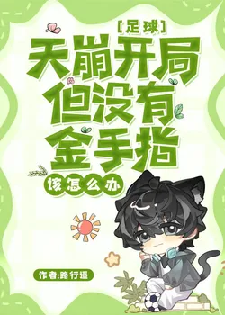 [Football] Bad Start, But No Golden Finger, What to Do?