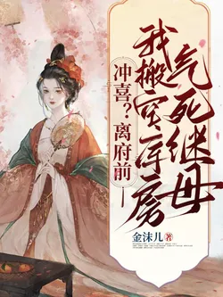 Forced Marriage? Before Leaving the Estate, I Emptied the Storehouse and Angered My Stepmother to Death