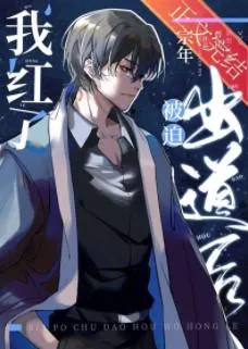 Forced to Debut as a Mystic and I Became Famous