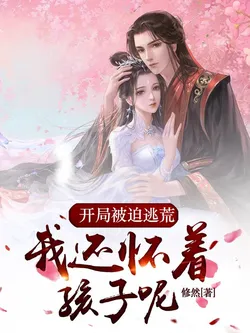 Forced to Flee at the Start of the Apocalypse, and I'm Pregnant!