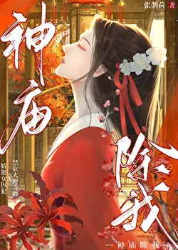 Forcibly Plucking That Black-Hearted Lotus