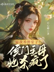 Forcing Me to Raise an Outside Child? The Marquis's Matron Has Gone Mad