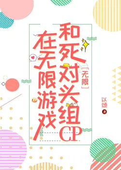 Forming a CP with My Arch-Nemesis in an Infinite Game [Infinite]