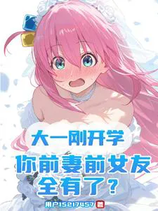 Freshman Year Just Started, and Your Ex-Wife and Ex-Girlfriend Are All Here