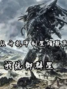 From Piloting Mechs to Star Fleets, I Command the Stars