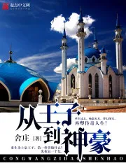 From Prince to Tycoon