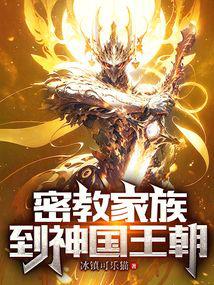 From Secret Clan to the Divine Dynasty