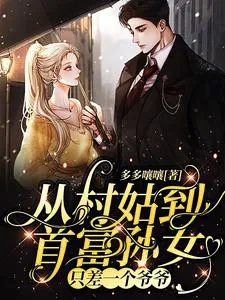 From Village Girl To Billionaire's Granddaughter, All You Need Is A Grandfather