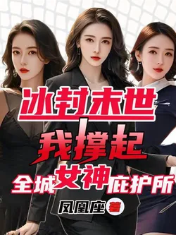 Frozen Apocalypse: I Support the City's Goddess Shelter