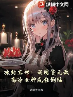 Frozen Apocalypse: My Infinite Hoarding, Cold Goddesses Go Wild for Me