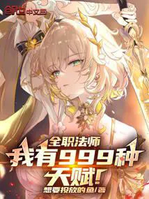 Full-Time Mage: I Have 999 Innate Talents!