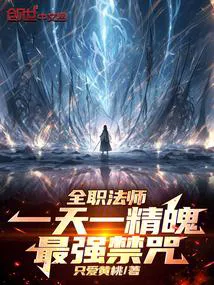 Full-Time Mage: One Spirit Essence a Day! Strongest Forbidden Curse