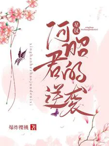 Galaxy: He Zhaojun's Counterattack