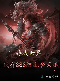 Game World: I Have SSS-Rank Fusion Talent