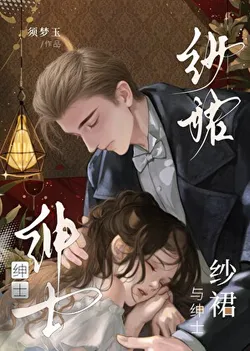 Gauze Skirt and Gentleman