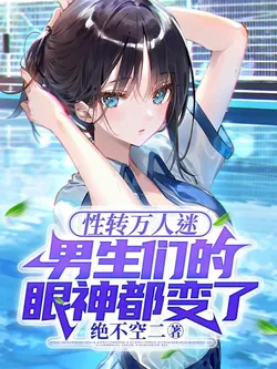 Gender Bender Millionaire: The Boys' Eyes Have Changed