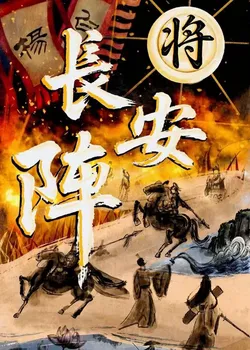 General Chang'an Formation