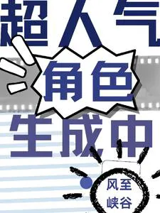 Generating Super Popular Characters