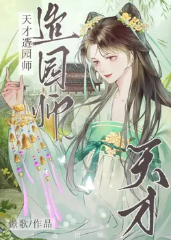 Genius Garden Designer