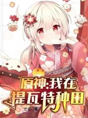 Genshin Impact: I Farm In Teyvat