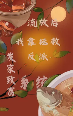 Getting Rich After Exile and Saving the Villain