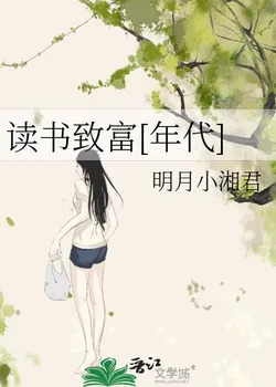 Getting Rich By Studying [80s]