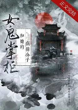 Ghost Shopkeeper and Her Sick Young Master