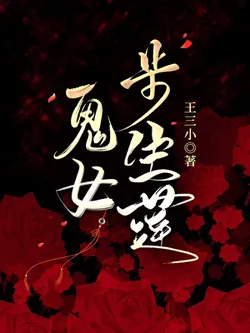 Ghost Woman Steps on Lotus