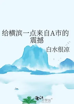 Giving Yokohama a Shock from City A